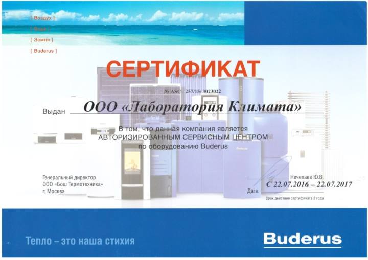 Ремонт котлов и отопления в КМВ - Лаборатория Климата