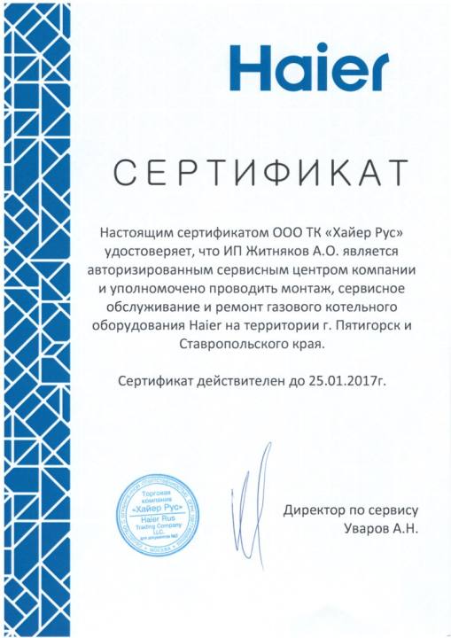 Ремонт котлов и отопления в КМВ - Лаборатория Климата